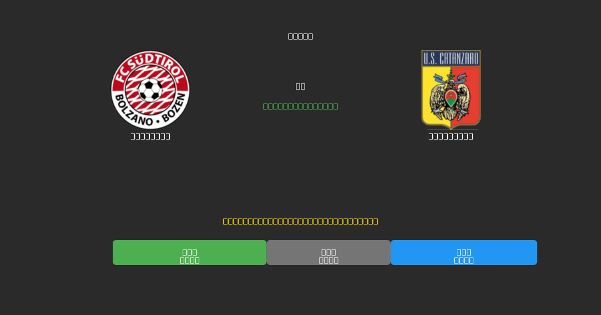 Südtirol vs Catanzaro - Free AI Football Predictions with 80%+ Accuracy
