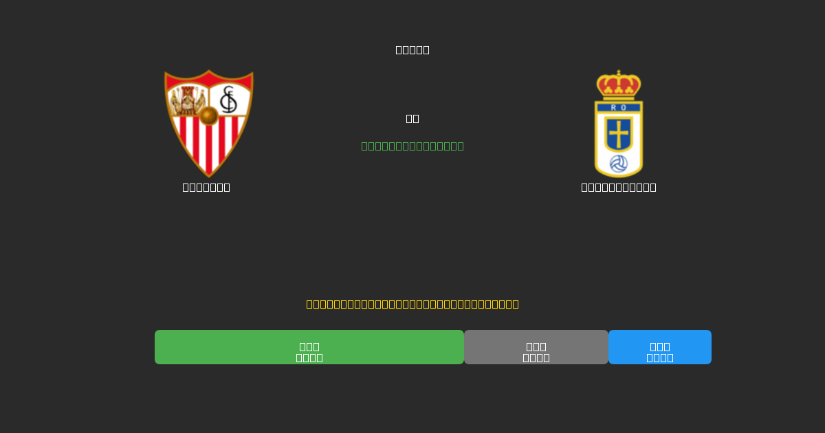 Sevilla vs Real Oviedo - Free AI Football Predictions with 80%+ Accuracy