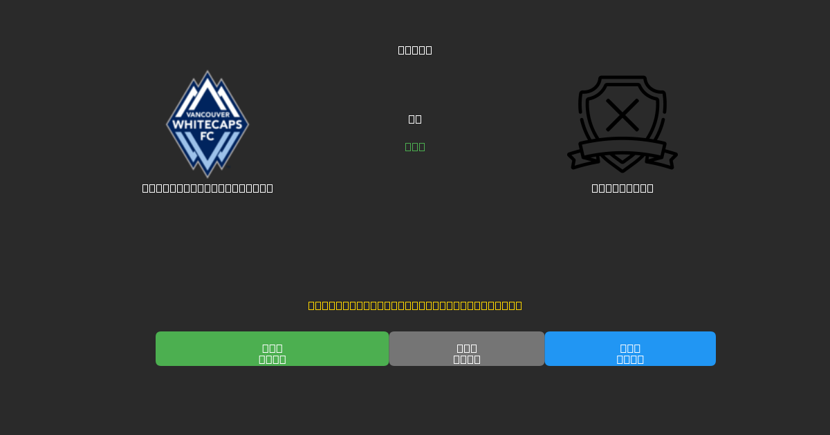 Vancouver Whitecaps vs San Diego - Free AI Predictions, Betting Tips & Odds