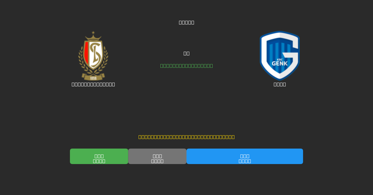 Standard Liège vs Genk - Free AI Predictions, Betting Tips & Odds