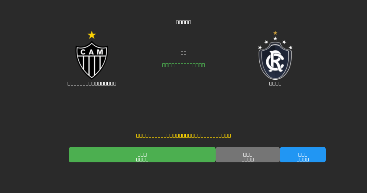 Atlético Mineiro vs Remo - Free AI Football Predictions with 80%+ Accuracy