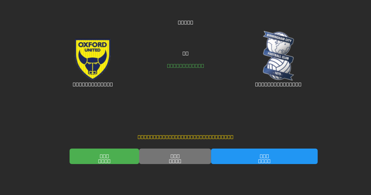 Oxford United vs Birmingham City - Free AI Football Predictions with 80%+ Accuracy