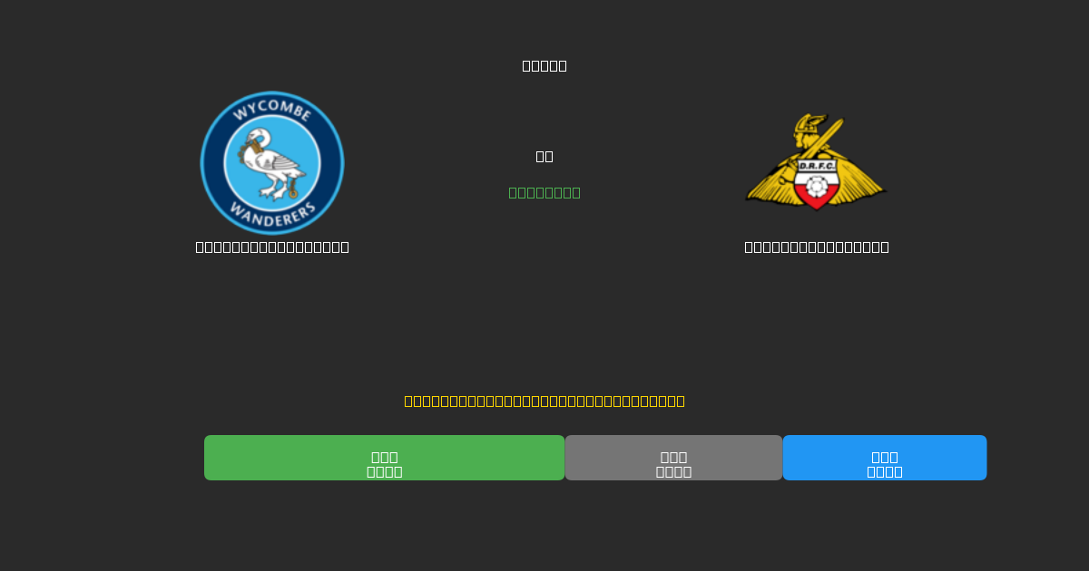 Wycombe Wanderers vs Doncaster Rovers - Free AI Football Predictions with 80%+ Accuracy
