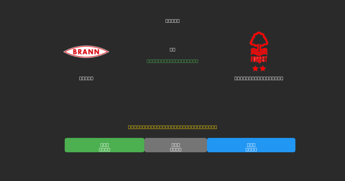 Brann vs Nottingham Forest - Free AI Football Predictions with 80%+ Accuracy