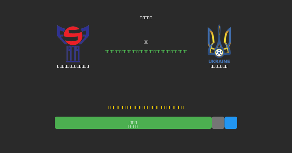 Faroe Islands vs Ukraine - Free AI Football Predictions with 80%+ Accuracy
