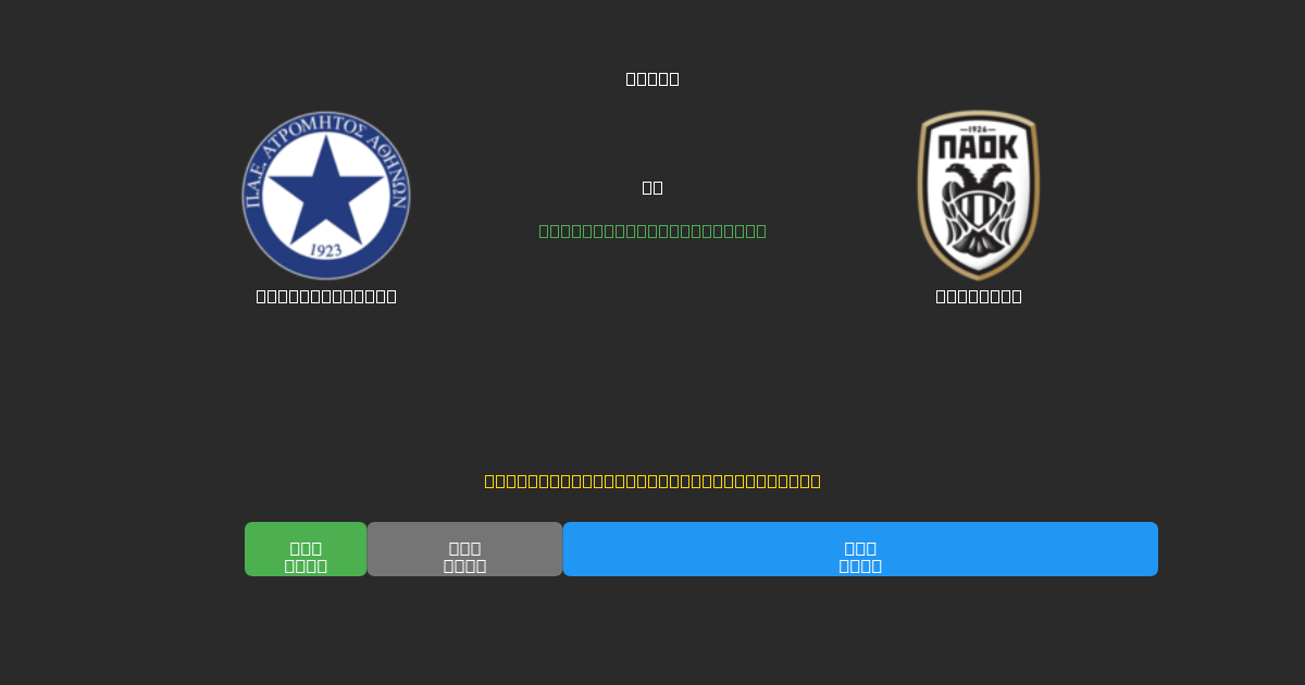 Atromitos U19 vs PAOK U19 - Free AI Football Predictions with 80%+ Accuracy