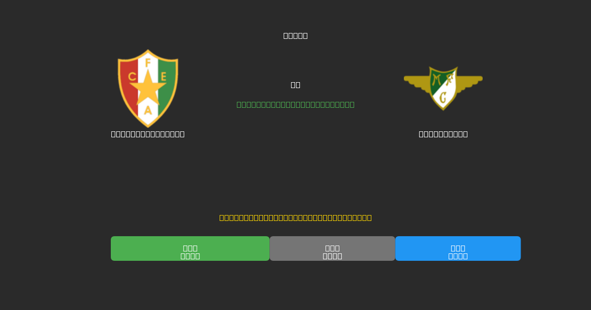 Estrela Amadora vs Moreirense - Free AI Football Predictions with 80%+ Accuracy