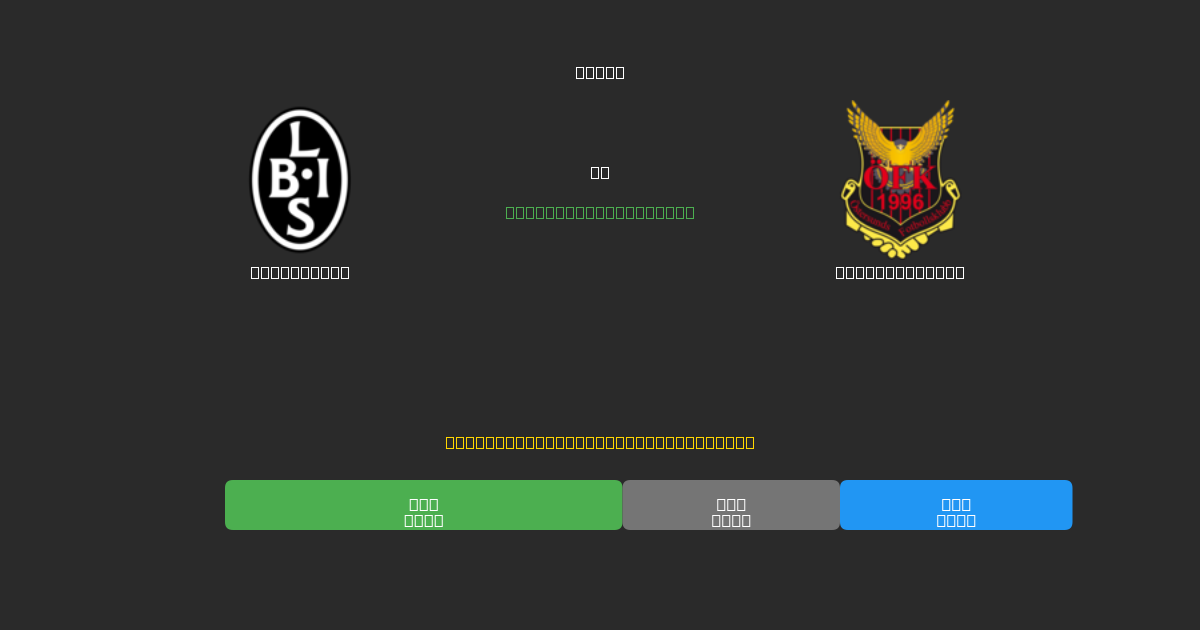Landskrona vs Östersunds FK - Free AI Predictions, Betting Tips & Odds