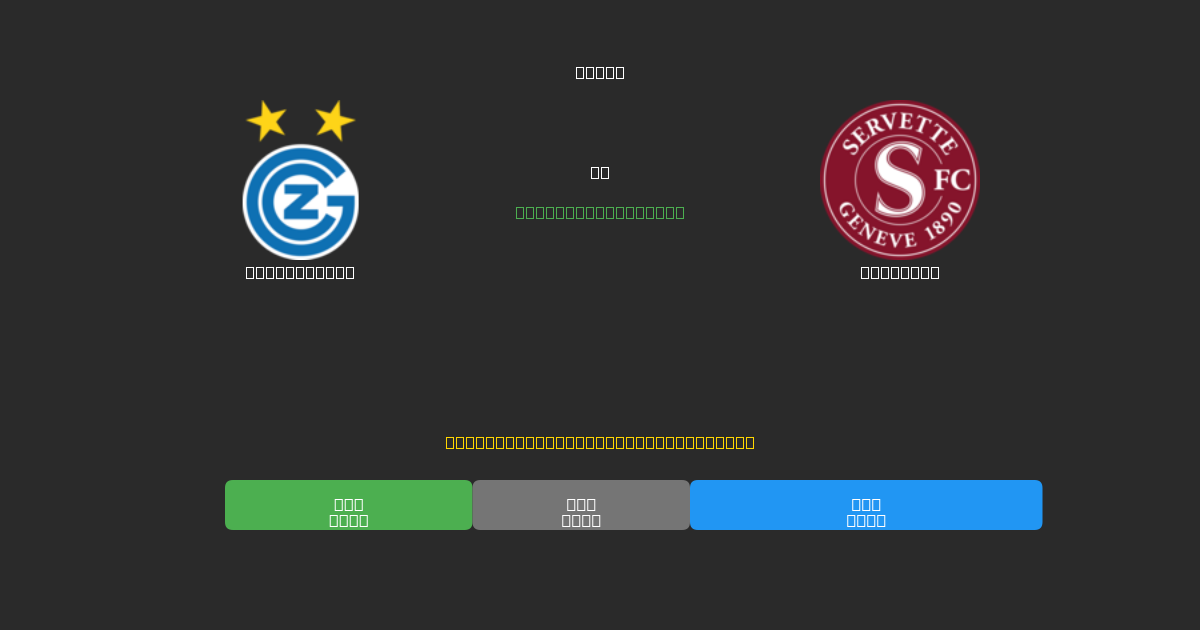 Grasshopper vs Servette - Free AI Football Predictions with 80%+ Accuracy