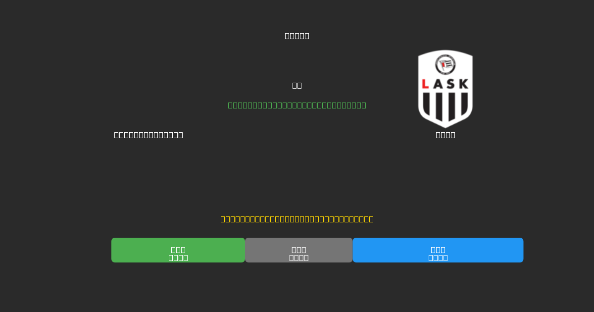 Blau-Weiß Linz vs LASK - Predicciones de Fútbol con IA Gratuitas con 80%+ de Precisión