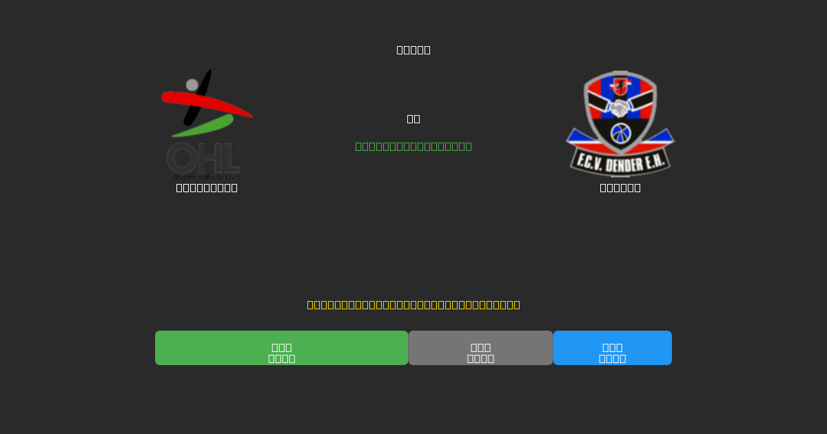 OH Leuven vs Dender - Predicciones de Fútbol con IA Gratuitas con 80%+ de Precisión