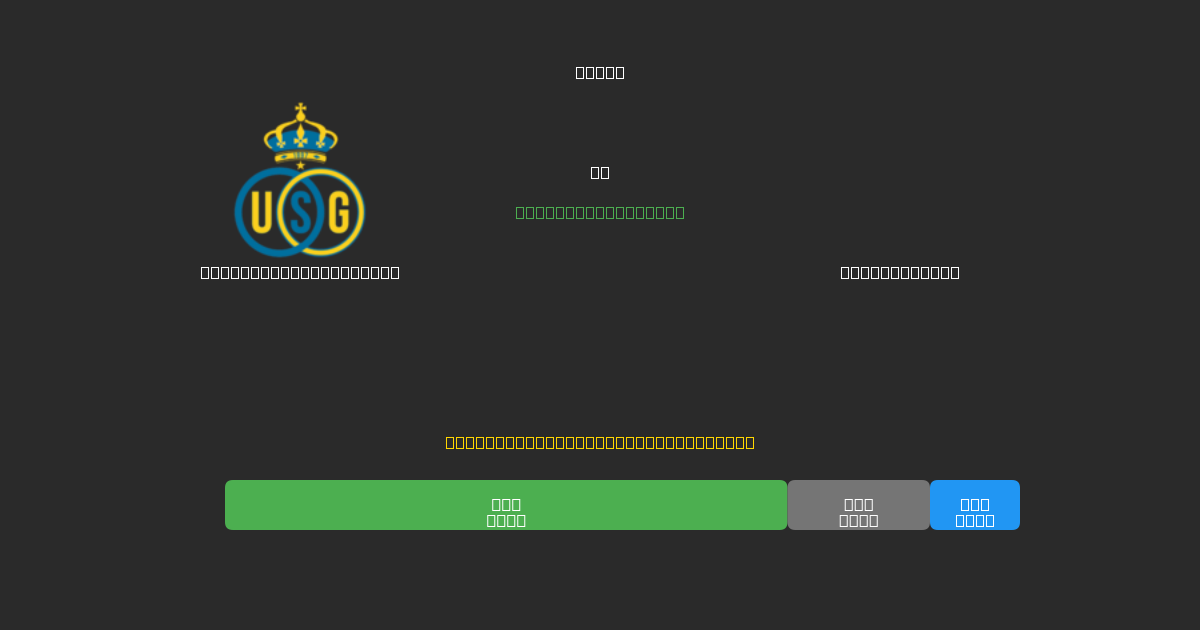 Union Saint-Gilloise vs Sint-Truiden - Predicciones de Fútbol con IA Gratuitas con 80%+ de Precisión