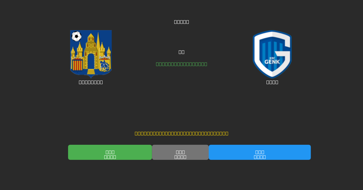 Westerlo vs Genk - Predicciones de Fútbol con IA Gratuitas con 80%+ de Precisión