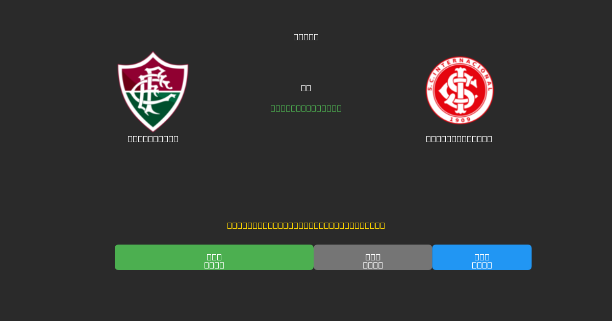 Fluminense vs Internacional - Predicciones de Fútbol con IA Gratuitas con 80%+ de Precisión