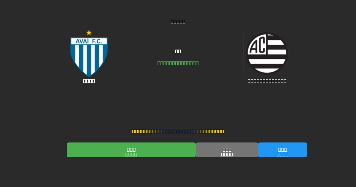Avaí vs Athletic Club - Predicciones de Fútbol con IA Gratuitas con 80%+ de Precisión