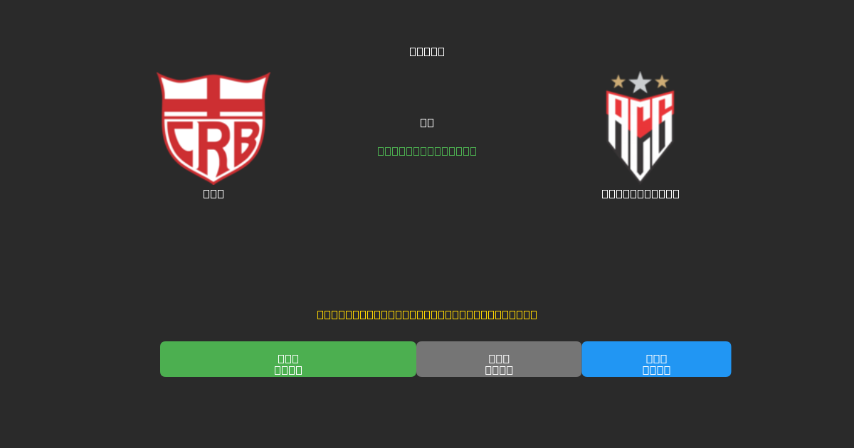 CRB vs Atlético GO - Predicciones de Fútbol con IA Gratuitas con 80%+ de Precisión