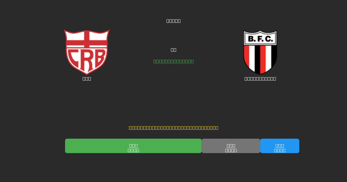 CRB vs Botafogo SP - Predicciones con IA Gratuitas, Consejos de Apuestas y Cuotas