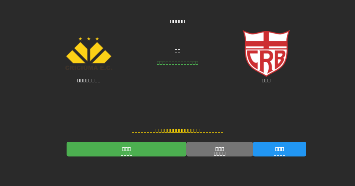 Criciúma vs CRB - Predicciones con IA Gratuitas, Consejos de Apuestas y Cuotas