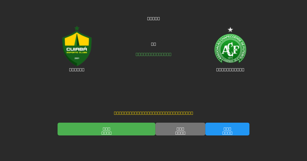 Cuiabá vs Chapecoense - Predicciones con IA Gratuitas, Consejos de Apuestas y Cuotas