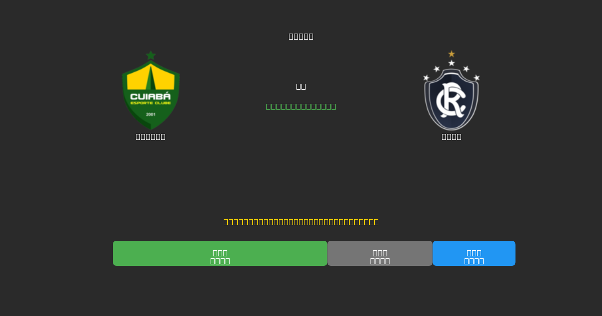 Cuiabá vs Remo - Predicciones de Fútbol con IA Gratuitas con 80%+ de Precisión