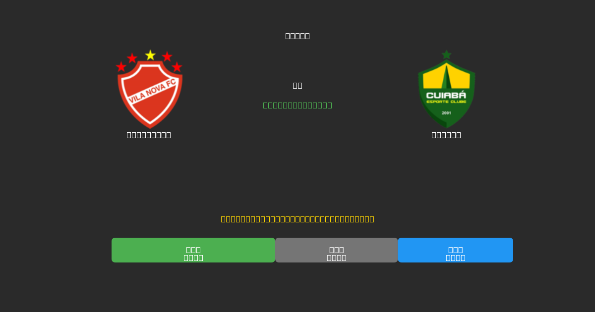 Vila Nova vs Cuiabá - Predicciones con IA Gratuitas, Consejos de Apuestas y Cuotas