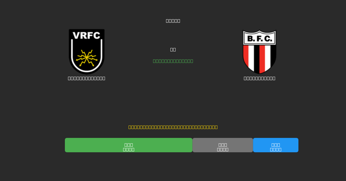 Volta Redonda vs Botafogo SP - Predicciones de Fútbol con IA Gratuitas con 80%+ de Precisión