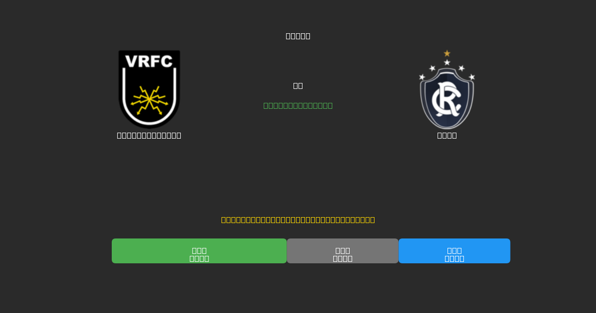 Volta Redonda vs Remo - Predicciones con IA Gratuitas, Consejos de Apuestas y Cuotas