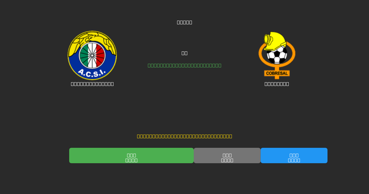 Audax Italiano vs Cobresal - Predicciones de Fútbol con IA Gratuitas con 80%+ de Precisión