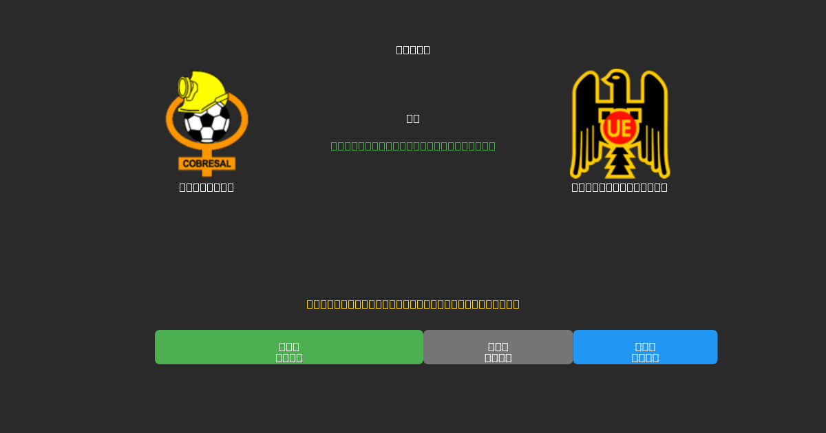 Cobresal vs Unión Española - Predicciones de Fútbol con IA Gratuitas con 80%+ de Precisión
