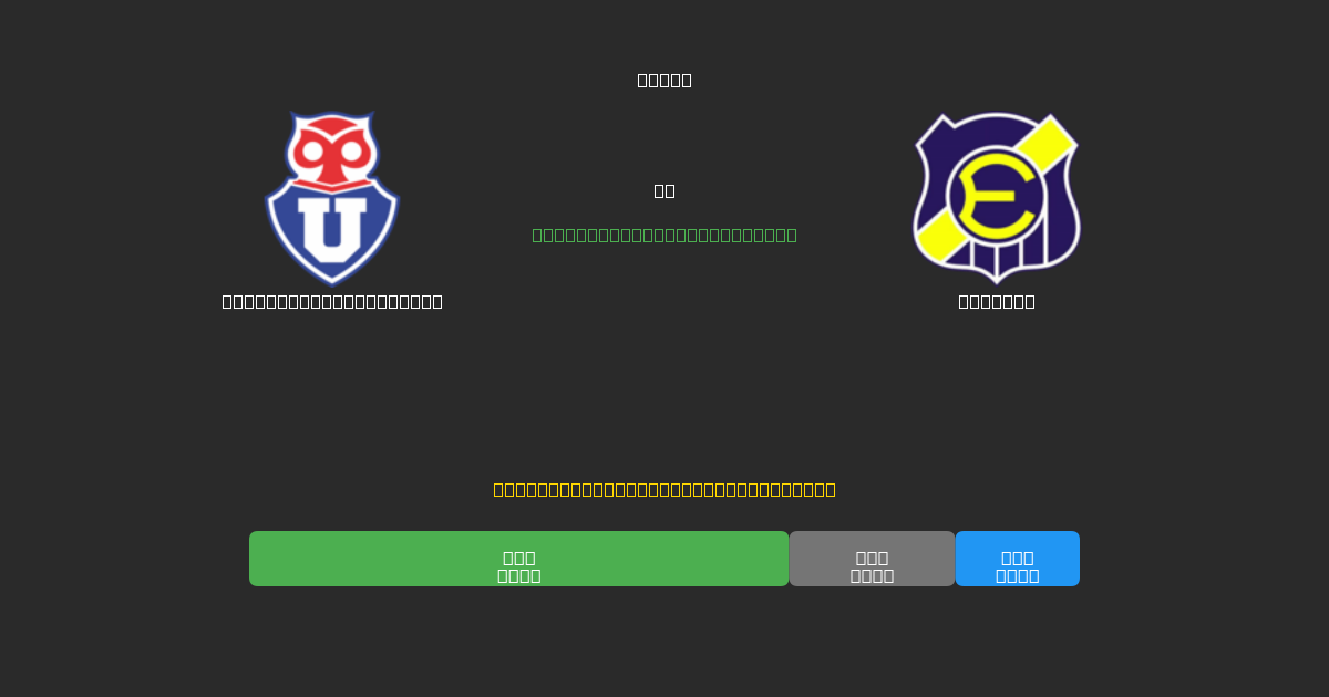 Universidad de Chile vs Everton - Predicciones de Fútbol con IA Gratuitas con 80%+ de Precisión