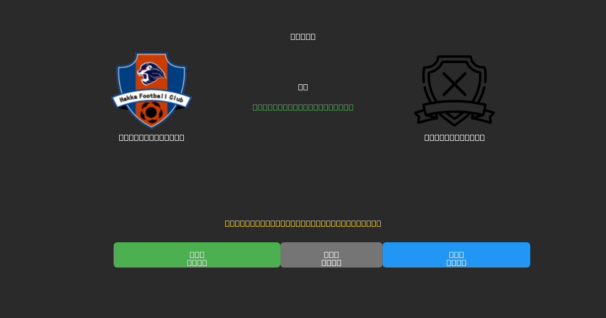 Meizhou Hakka vs Yunnan Yukun - Predicciones de Fútbol con IA Gratuitas con 80%+ de Precisión