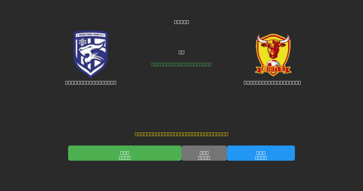 Wuhan Three Towns vs  Shenzhen Peng City - Predicciones de Fútbol con IA Gratuitas con 80%+ de Precisión