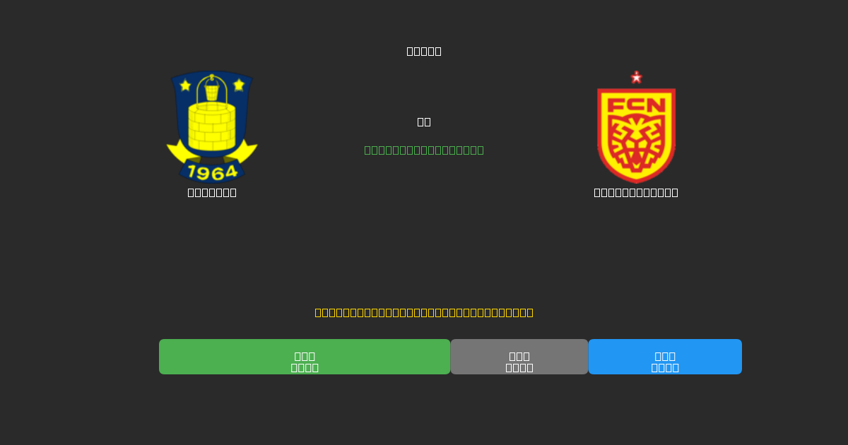 Brøndby vs Nordsjælland - Predicciones de Fútbol con IA Gratuitas con 80%+ de Precisión