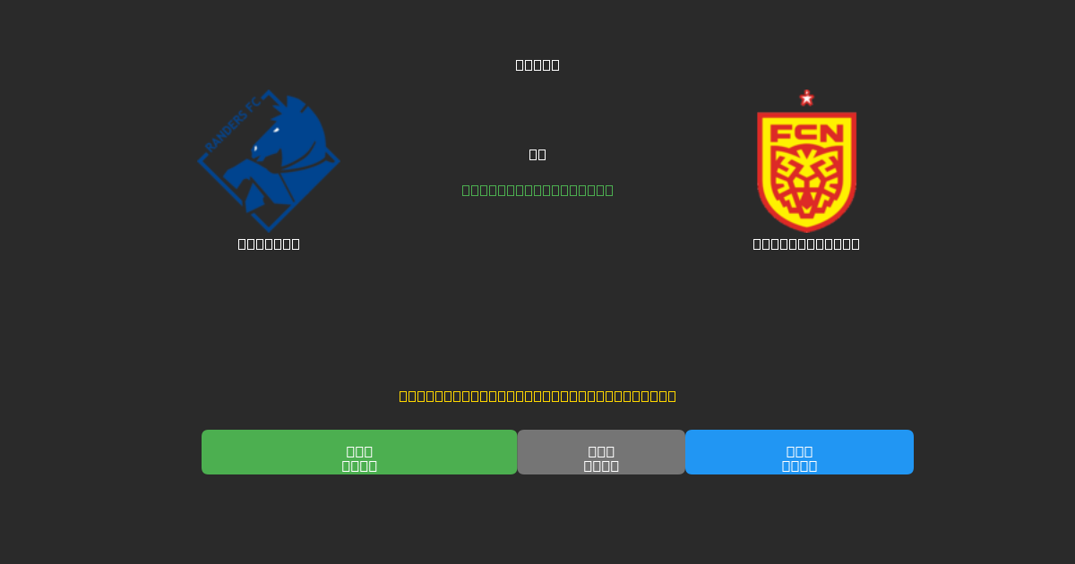 Randers vs Nordsjælland - Predicciones con IA Gratuitas, Consejos de Apuestas y Cuotas
