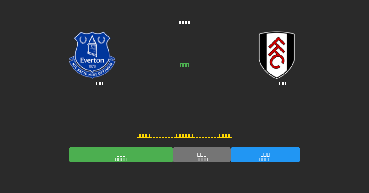 Everton vs Fulham - Predicciones de Fútbol con IA Gratuitas con 80%+ de Precisión