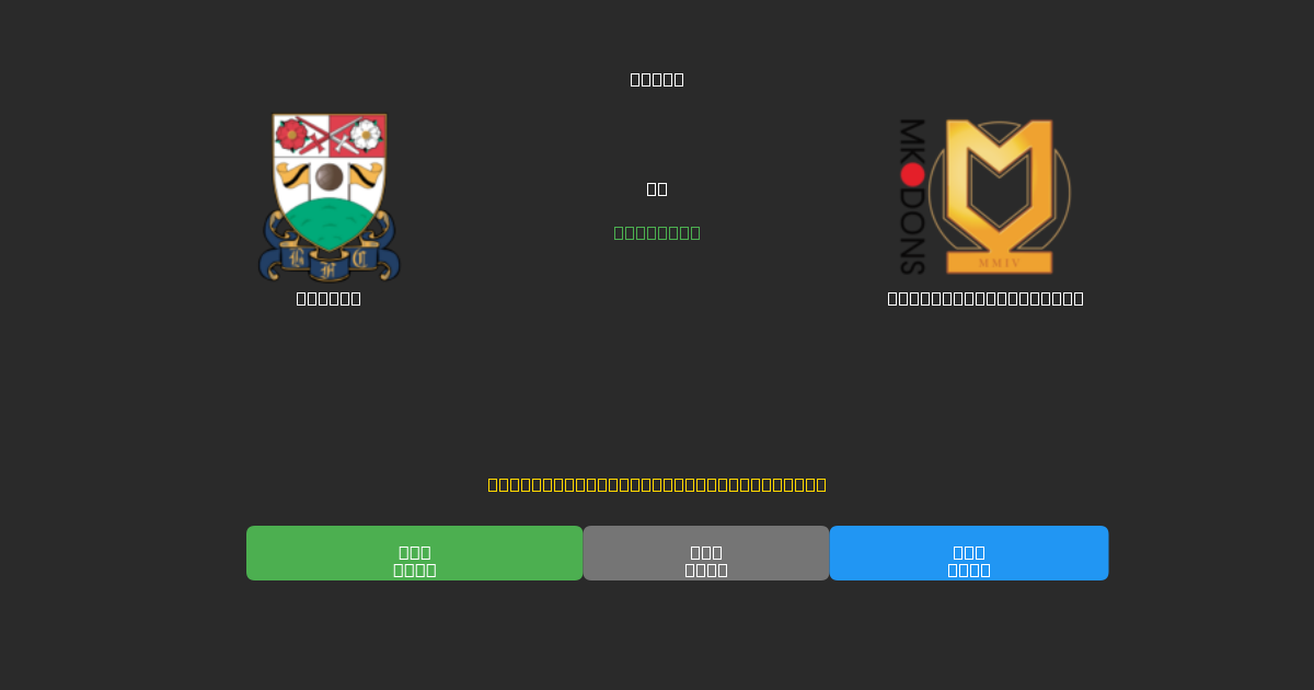Barnet vs Milton Keynes Dons - Predicciones de Fútbol con IA Gratuitas con 80%+ de Precisión