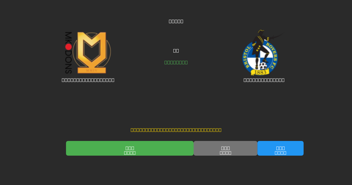 Milton Keynes Dons vs Bristol Rovers - Predicciones de Fútbol con IA Gratuitas con 80%+ de Precisión
