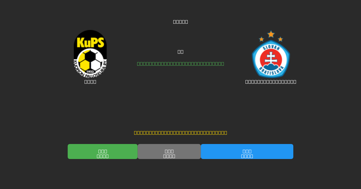 KuPS vs Slovan Bratislava - Predicciones de Fútbol con IA Gratuitas con 80%+ de Precisión