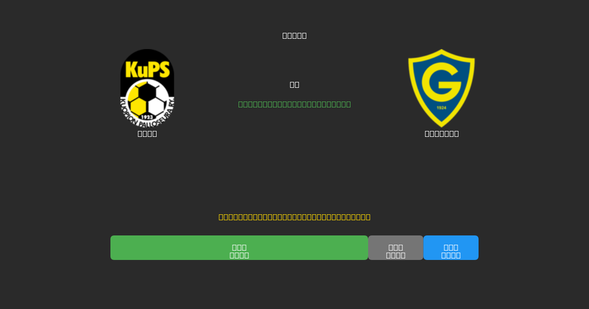 KuPS vs Gnistan - Predicciones de Fútbol con IA Gratuitas con 80%+ de Precisión