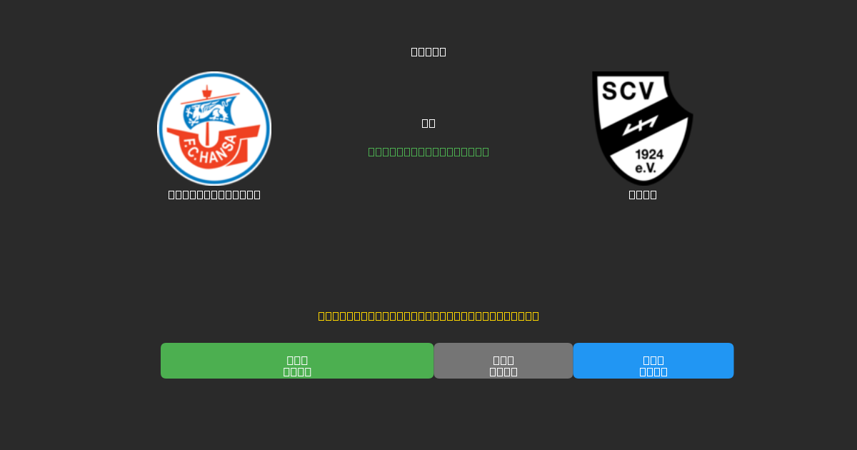 Hansa Rostock vs Verl - Predicciones de Fútbol con IA Gratuitas con 80%+ de Precisión