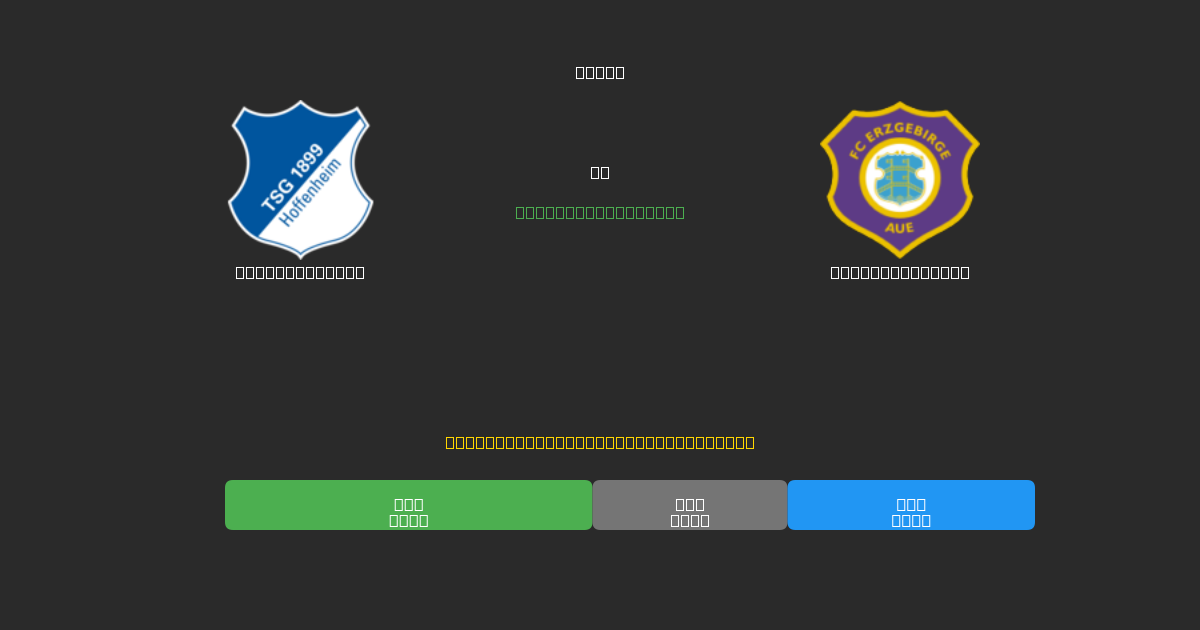 Hoffenheim II vs Erzgebirge Aue - Predicciones de Fútbol con IA Gratuitas con 80%+ de Precisión