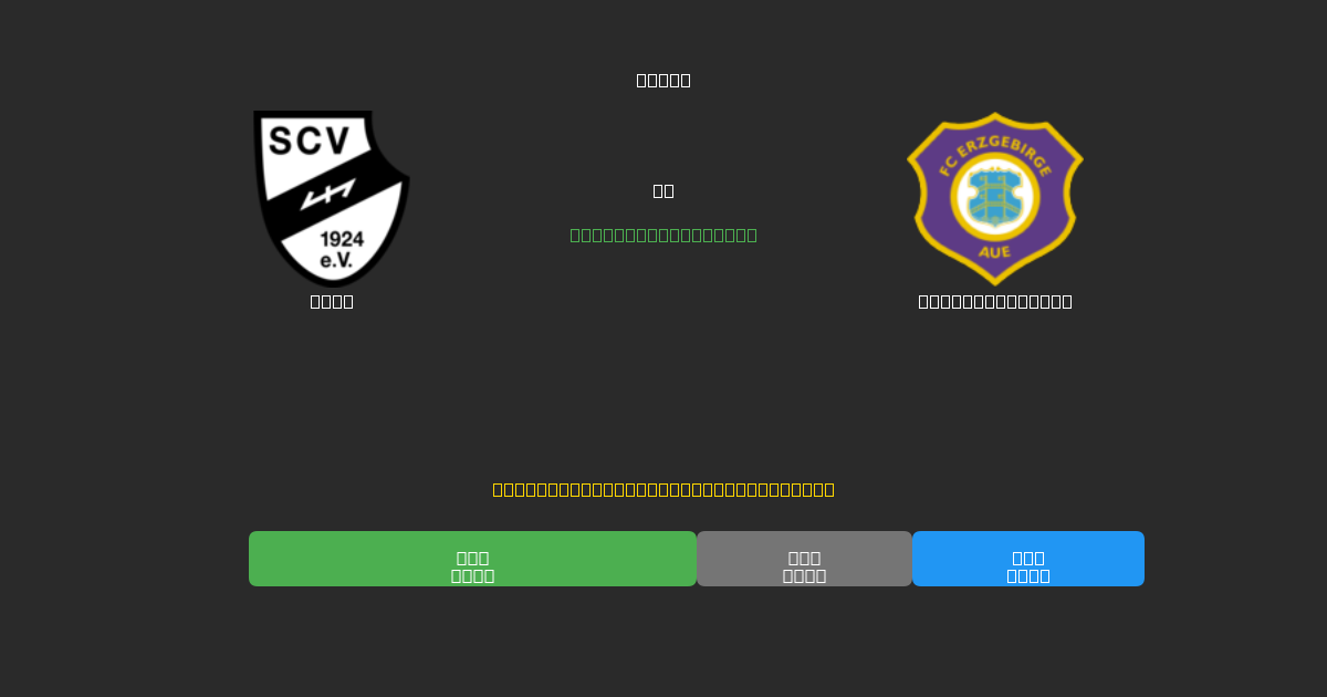 Verl vs Erzgebirge Aue - Predicciones de Fútbol con IA Gratuitas con 80%+ de Precisión
