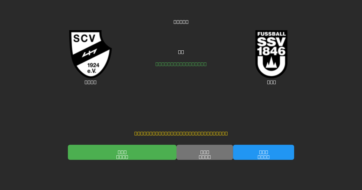 Verl vs Ulm - Predicciones de Fútbol con IA Gratuitas con 80%+ de Precisión
