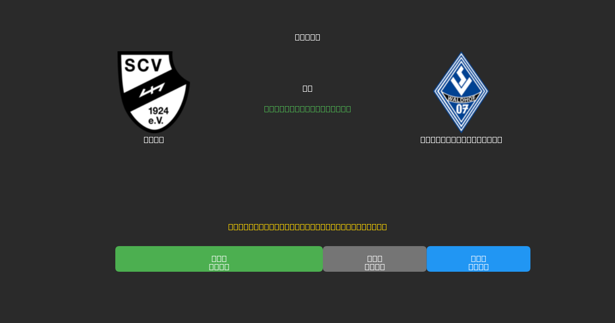 Verl vs Waldhof Mannheim - Predicciones de Fútbol con IA Gratuitas con 80%+ de Precisión
