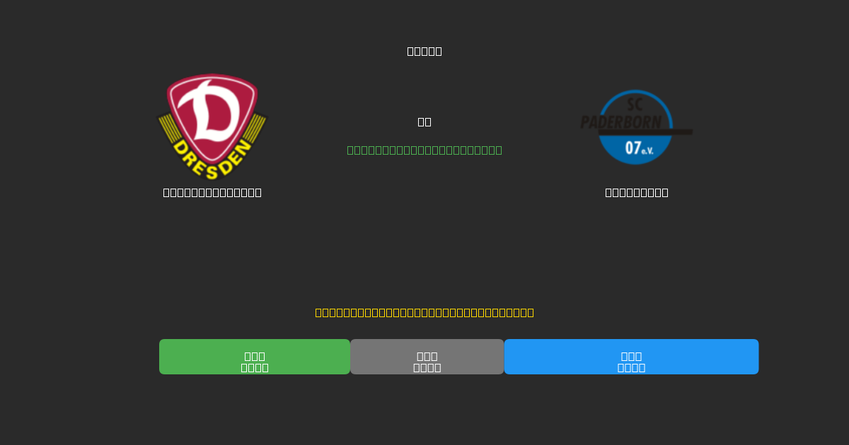 Dynamo Dresden vs Paderborn - Predicciones de Fútbol con IA Gratuitas con 80%+ de Precisión