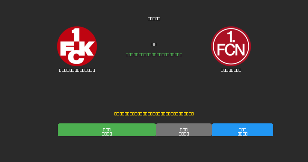 Kaiserslautern vs Nürnberg - Predicciones de Fútbol con IA Gratuitas con 80%+ de Precisión