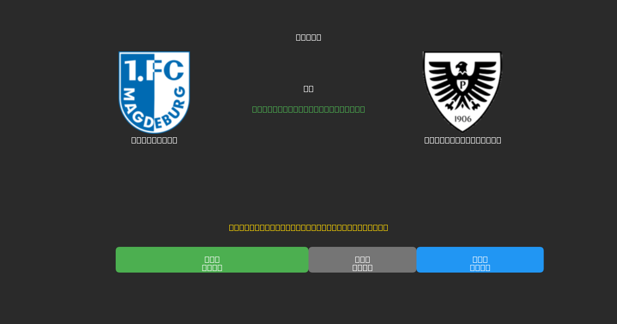Magdeburg vs Preußen Münster - Predicciones de Fútbol con IA Gratuitas con 80%+ de Precisión