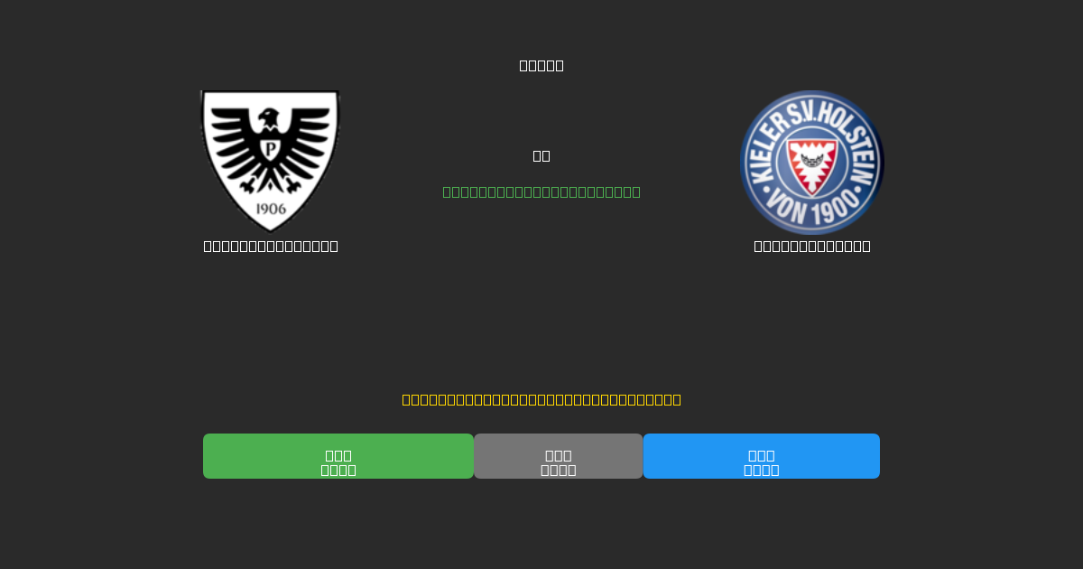 Preußen Münster vs Holstein Kiel - Predicciones de Fútbol con IA Gratuitas con 80%+ de Precisión