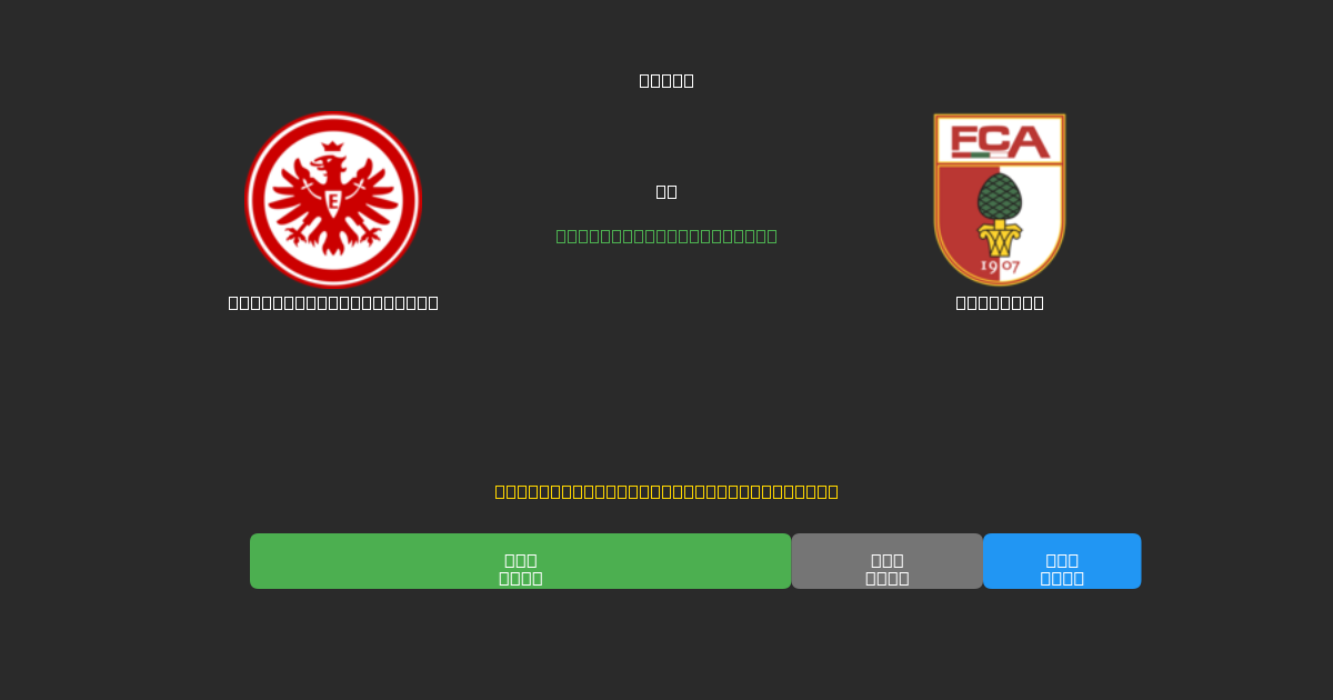 Eintracht Frankfurt vs Augsburg - Predicciones de Fútbol con IA Gratuitas con 80%+ de Precisión