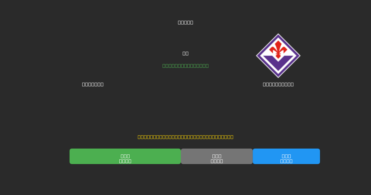 Bologna vs Fiorentina - Predicciones de Fútbol con IA Gratuitas con 80%+ de Precisión